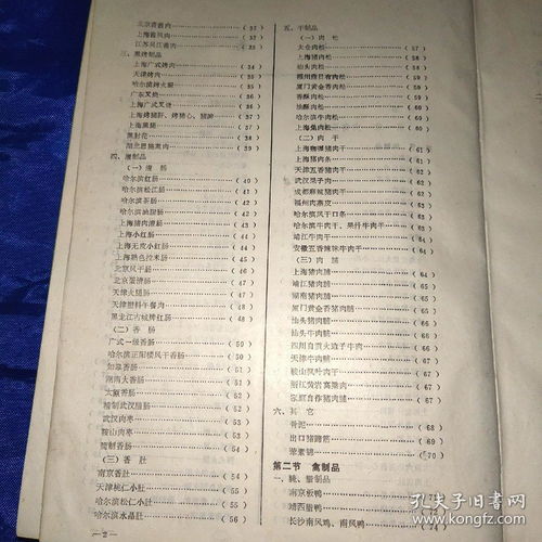 食品加工工藝與配方集錦