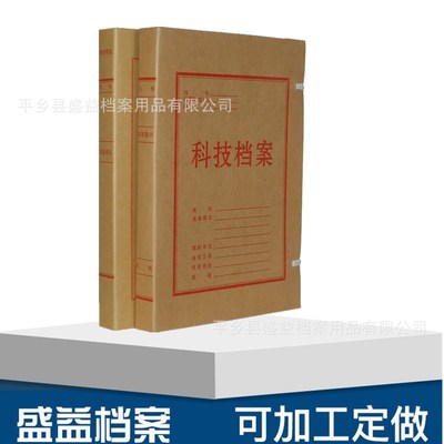 盛益定做牛皮紙檔案盒無酸紙檔案盒文件盒等辦公檔案用品定制圖片_高清圖_細(xì)節(jié)圖