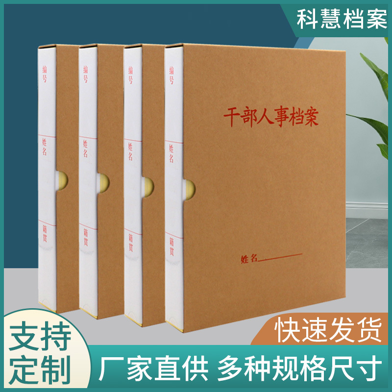現(xiàn)貨供應(yīng)a4新式干部人事檔案盒職工員工檔案盒 可定做加工.