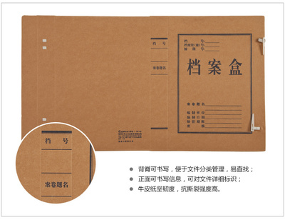 干部人事檔案盒有幾種材質(zhì)