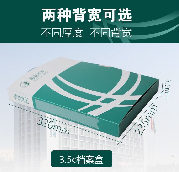 檔案盒國家電網(wǎng)檔案盒塑料電網(wǎng)檔案盒加工制作檔案盒單位名稱LOGO