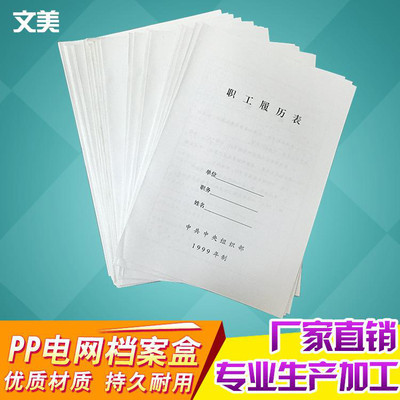 職工人事檔案盒99版履歷表 干部職工履歷表 低價(jià)