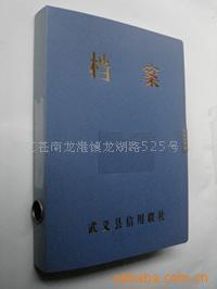 pp檔案盒;牛皮無酸紙檔案盒;紙板文件夾;pp文件夾;文件袋;服裝袋;事務(wù)包;檔案袋;資料冊(cè);包裝盒;廣告扇;墊板;_辦公文教用品加工 塑料包裝制品 _中國 浙江 蒼南縣 浙江蒼南龍港鎮(zhèn)龍浦街3號(hào)_蒼南縣龍港中平文具廠_