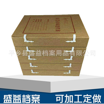 標準A4 680克無酸紙新文書檔案盒 文書盒 可按要求定做檔案盒